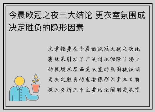 今晨欧冠之夜三大结论 更衣室氛围成决定胜负的隐形因素 今晨欧冠之夜三大结论 更衣室氛围成决定胜负的隐形因素