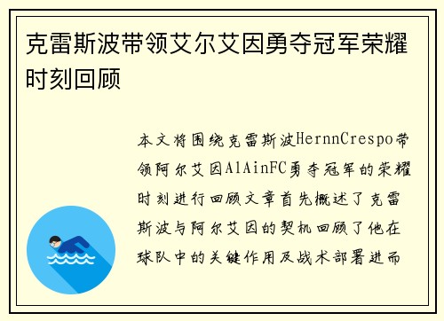 克雷斯波带领艾尔艾因勇夺冠军荣耀时刻回顾 克雷斯波带领艾尔艾因勇夺冠军荣耀时刻回顾