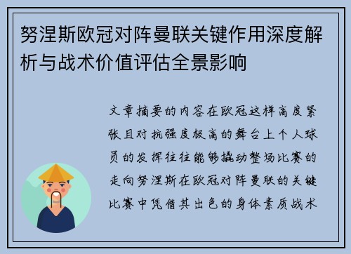 努涅斯欧冠对阵曼联关键作用深度解析与战术价值评估全景影响 努涅斯欧冠对阵曼联关键作用深度解析与战术价值评估全景影响