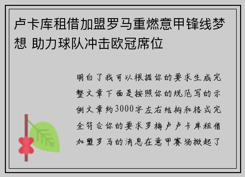 卢卡库租借加盟罗马重燃意甲锋线梦想 助力球队冲击欧冠席位 卢卡库租借加盟罗马重燃意甲锋线梦想 助力球队冲击欧冠席位