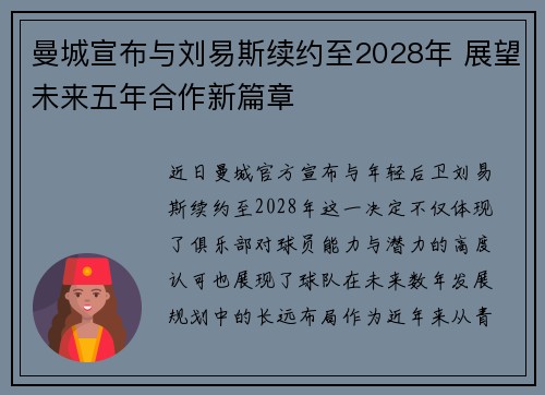 曼城宣布与刘易斯续约至2028年 展望未来五年合作新篇章 曼城宣布与刘易斯续约至2028年 展望未来五年合作新篇章